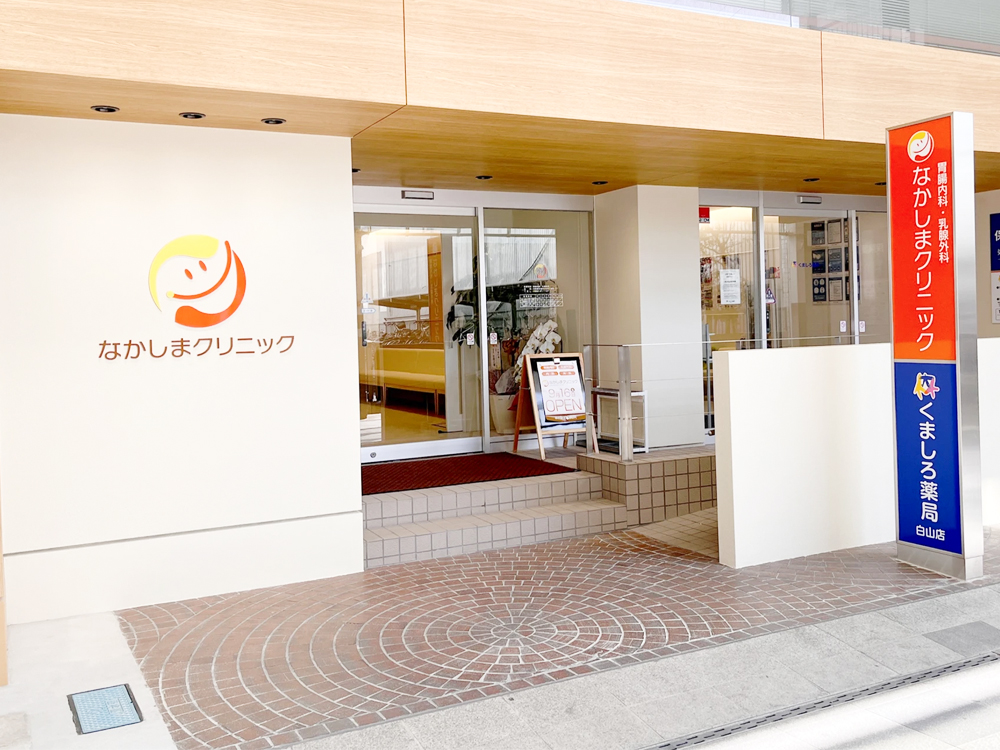 なかしまクリニック