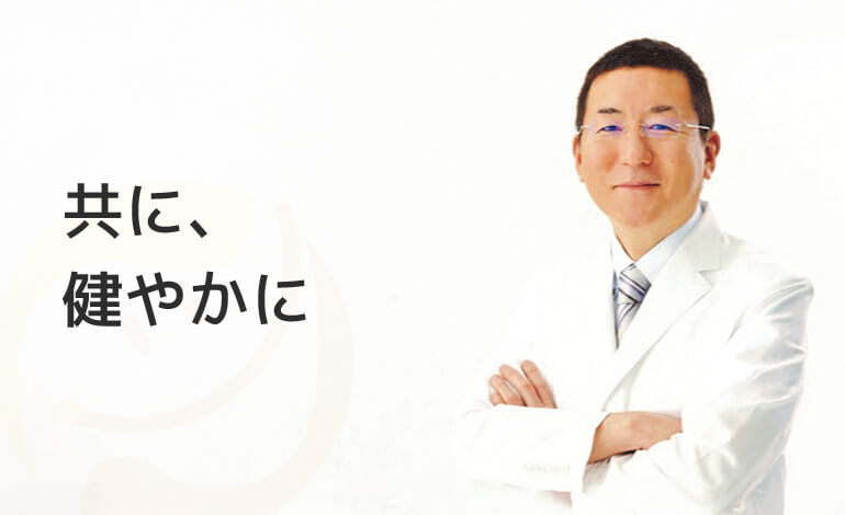 なかしまクリニック・佐賀市白山　共に、健やかに